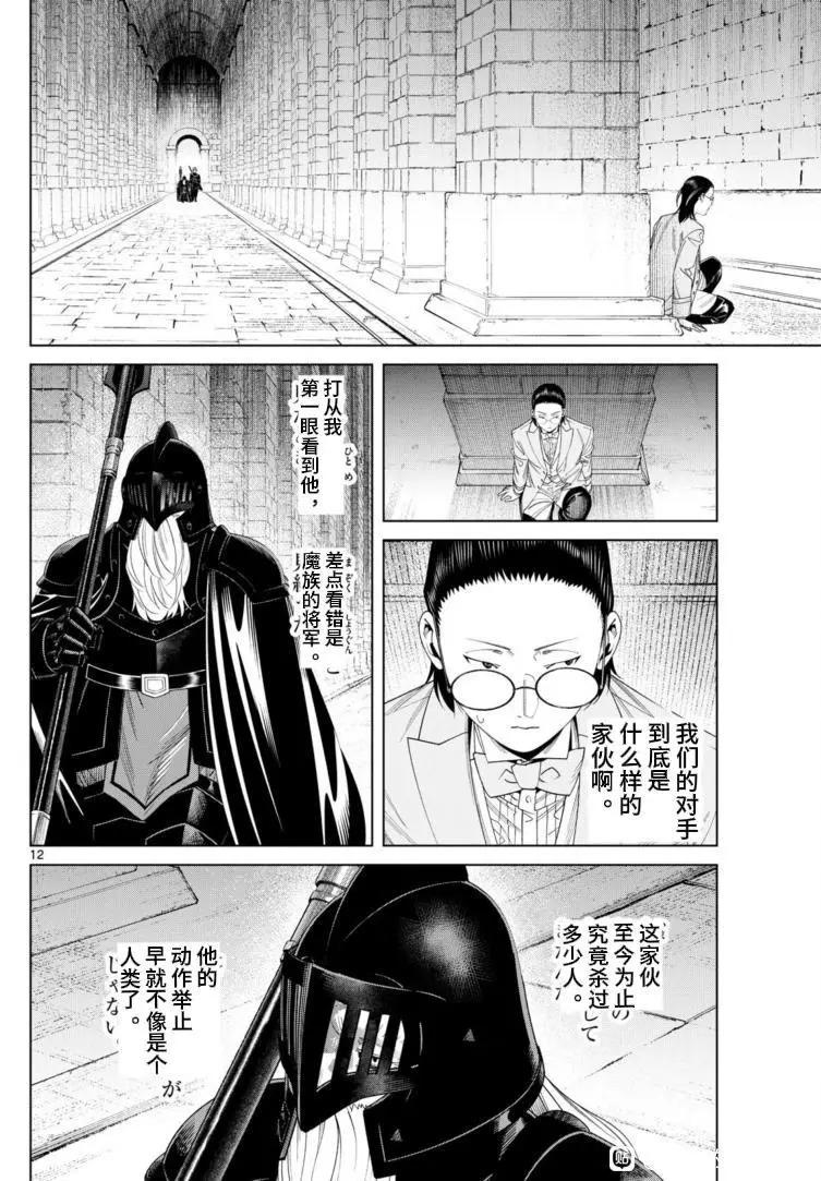 第146话 第12页