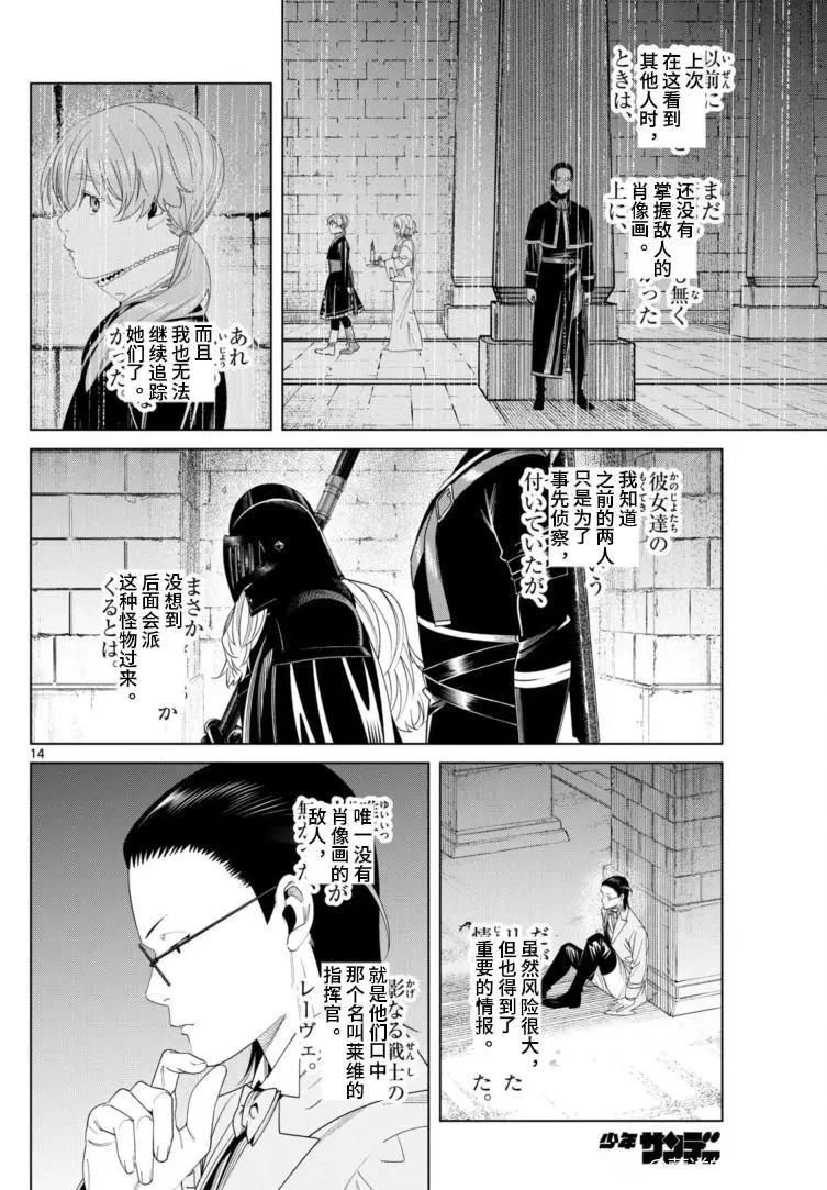 第146话 第14页