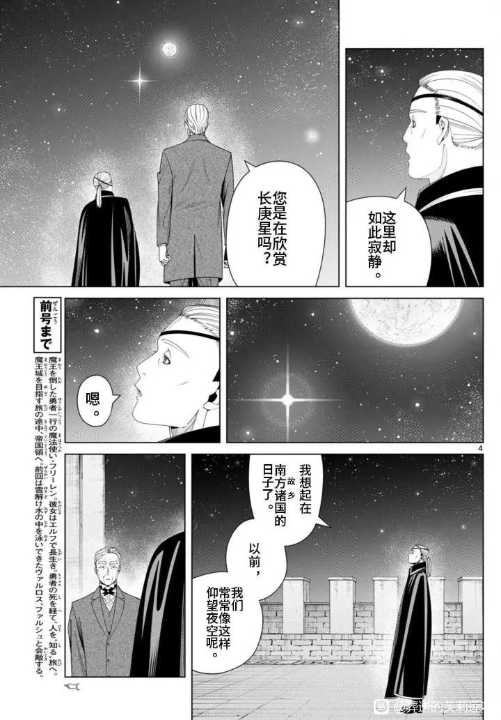 第147话 第4页