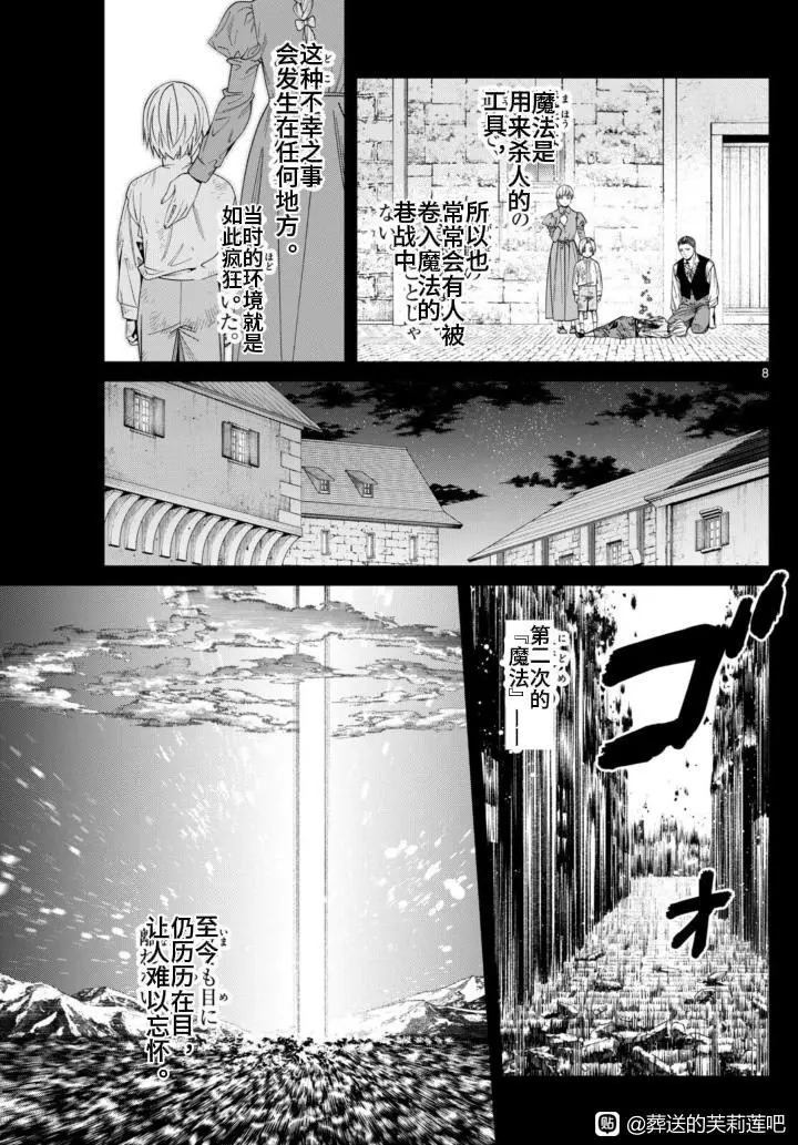 第147话 第8页