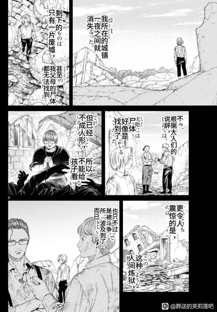 第147话 第9页