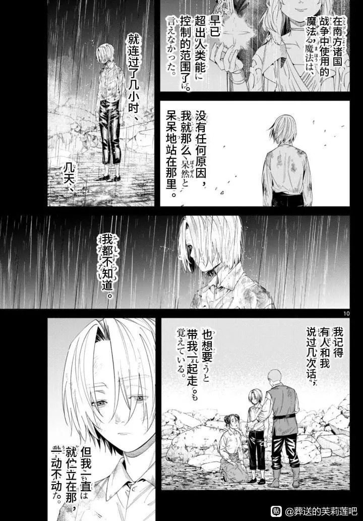 第147话 第10页