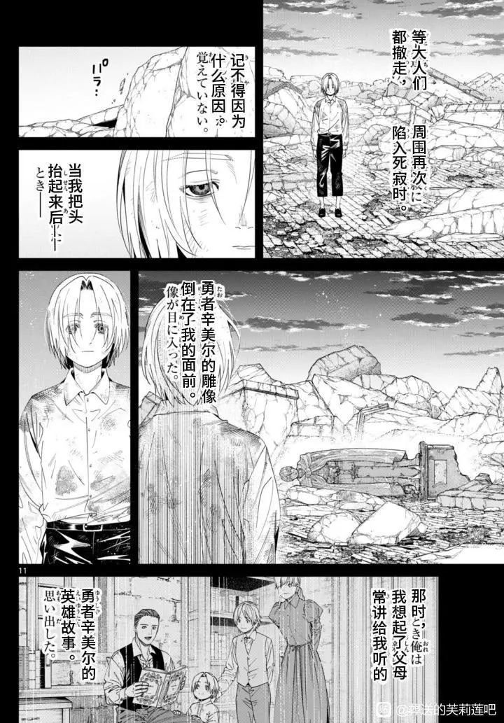 第147话 第11页