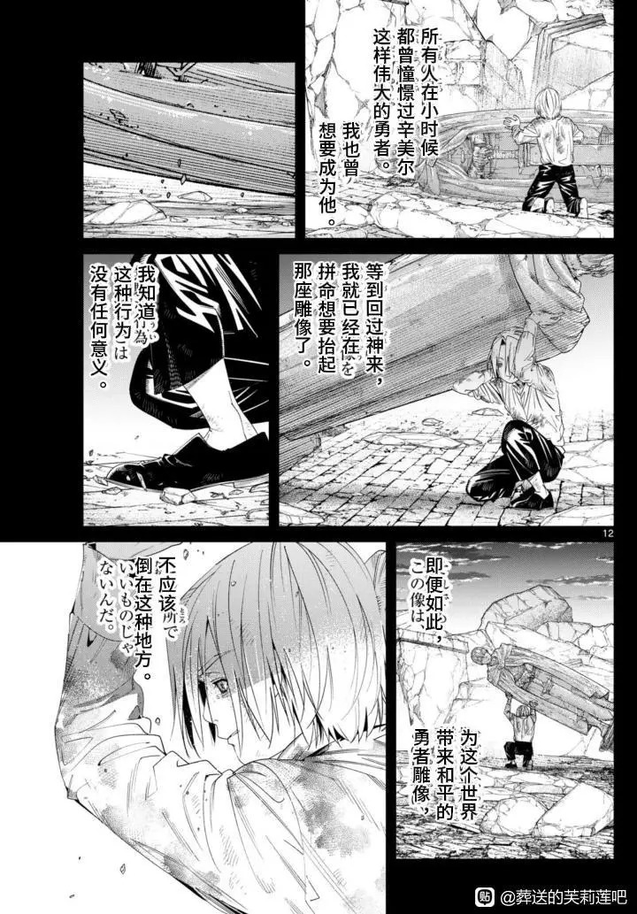 第147话 第12页