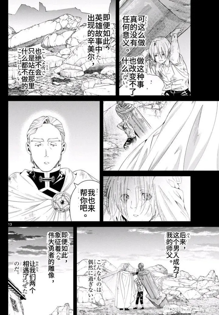第147话 第13页