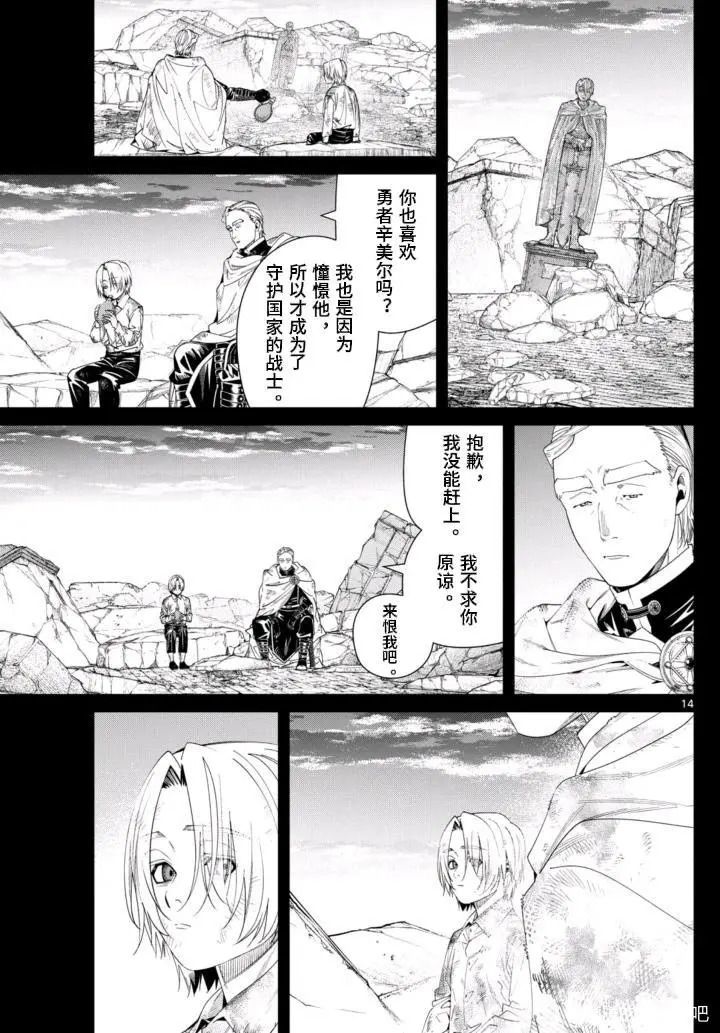 第147话 第14页