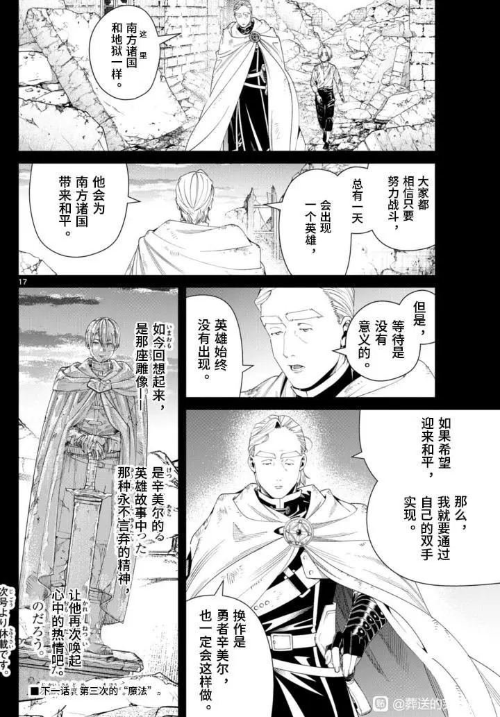 第147话 第17页