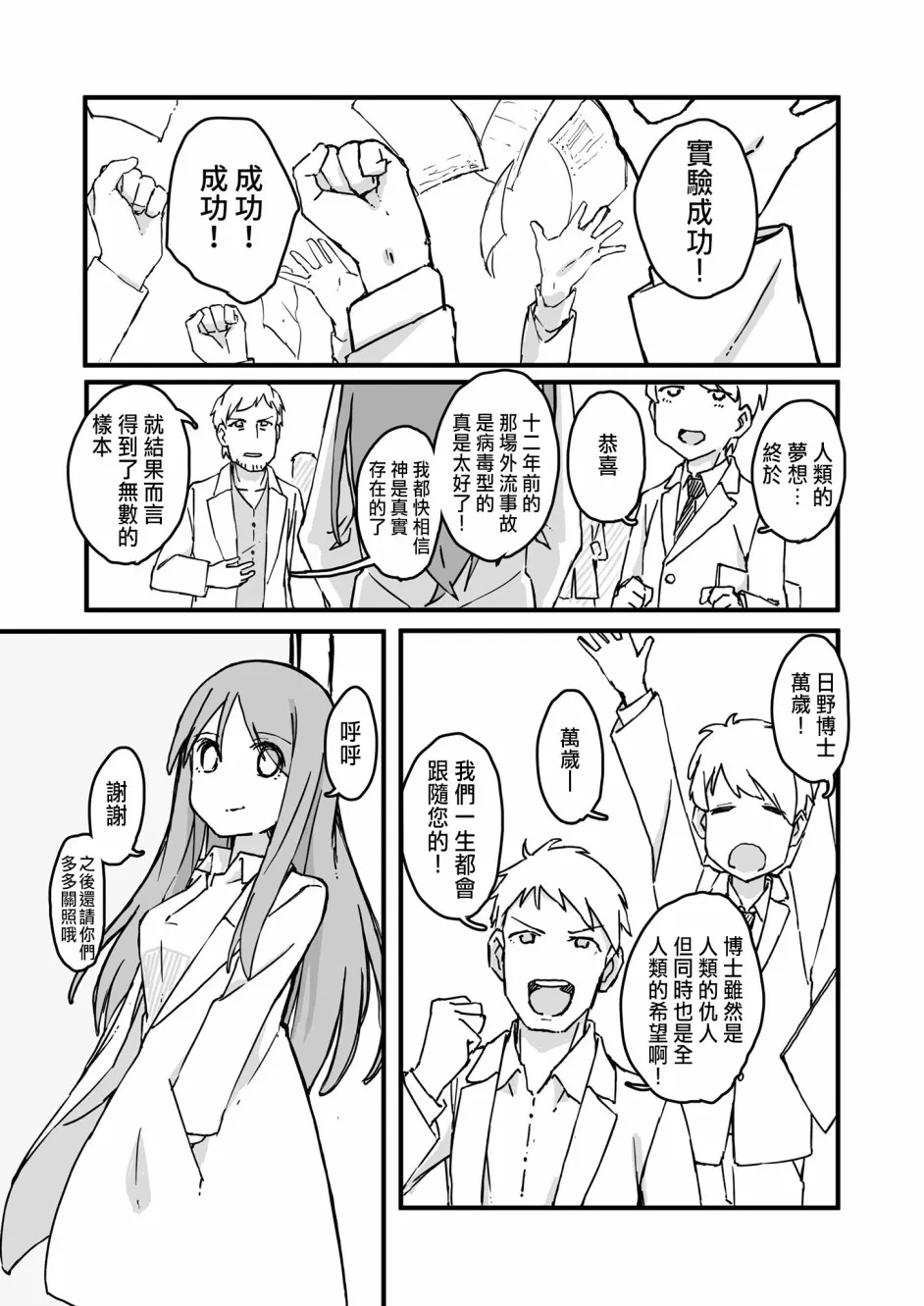 后日谈 第1页