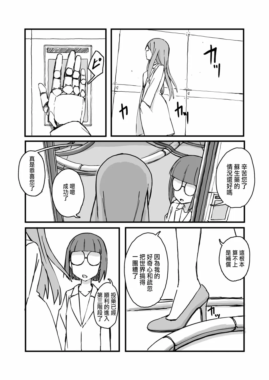 后日谈 第2页