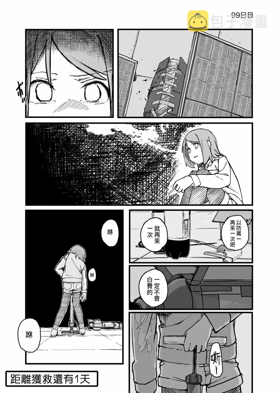 99话 第1页
