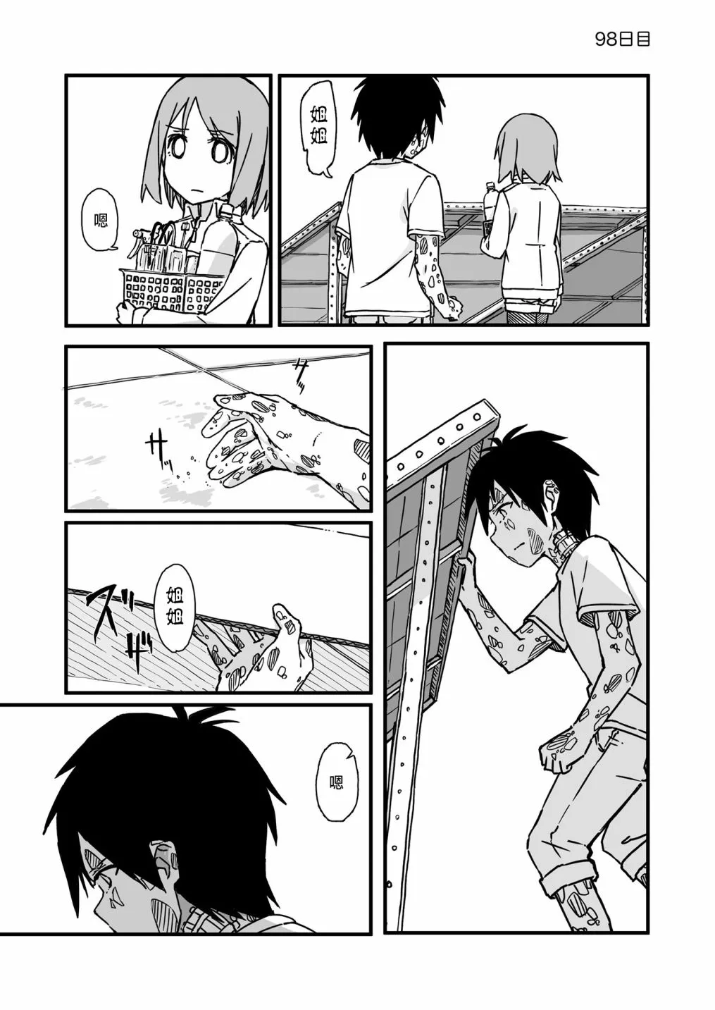 98话 第1页