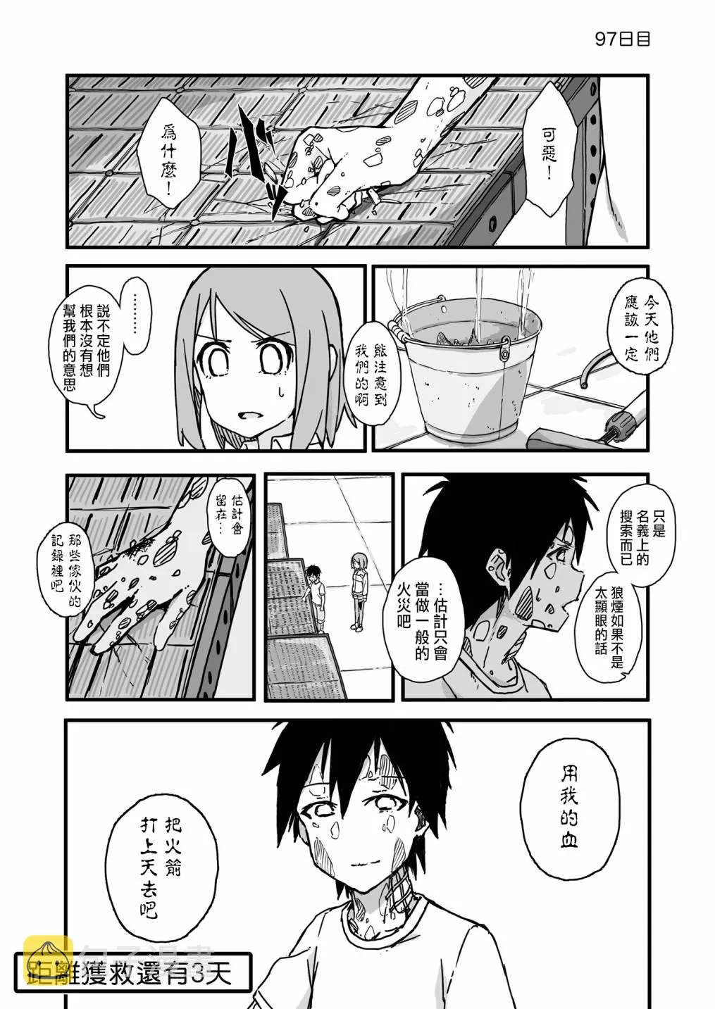 97话 第1页