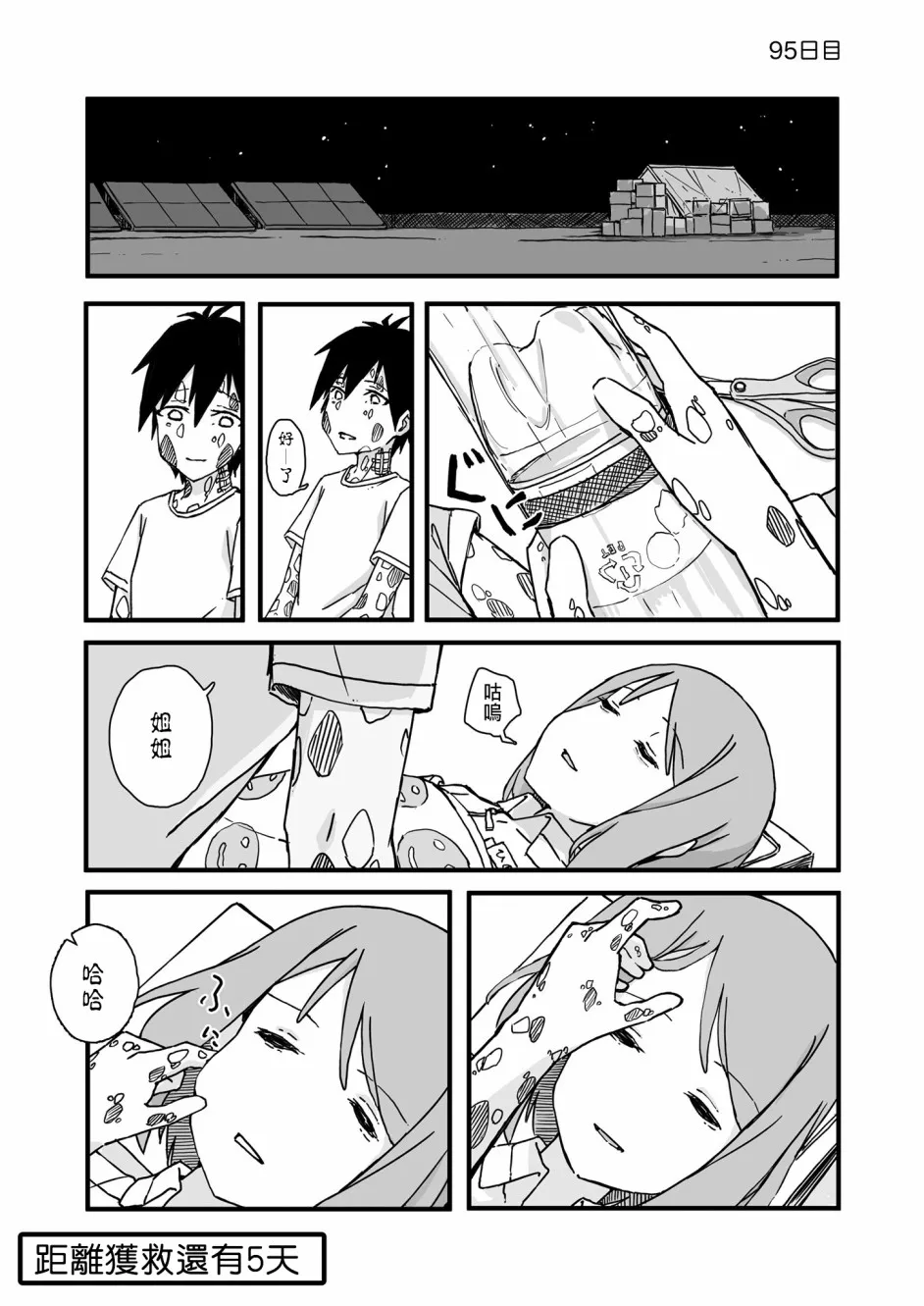 第95话 第1页