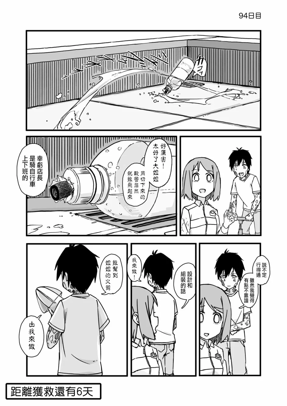 第94话 第1页