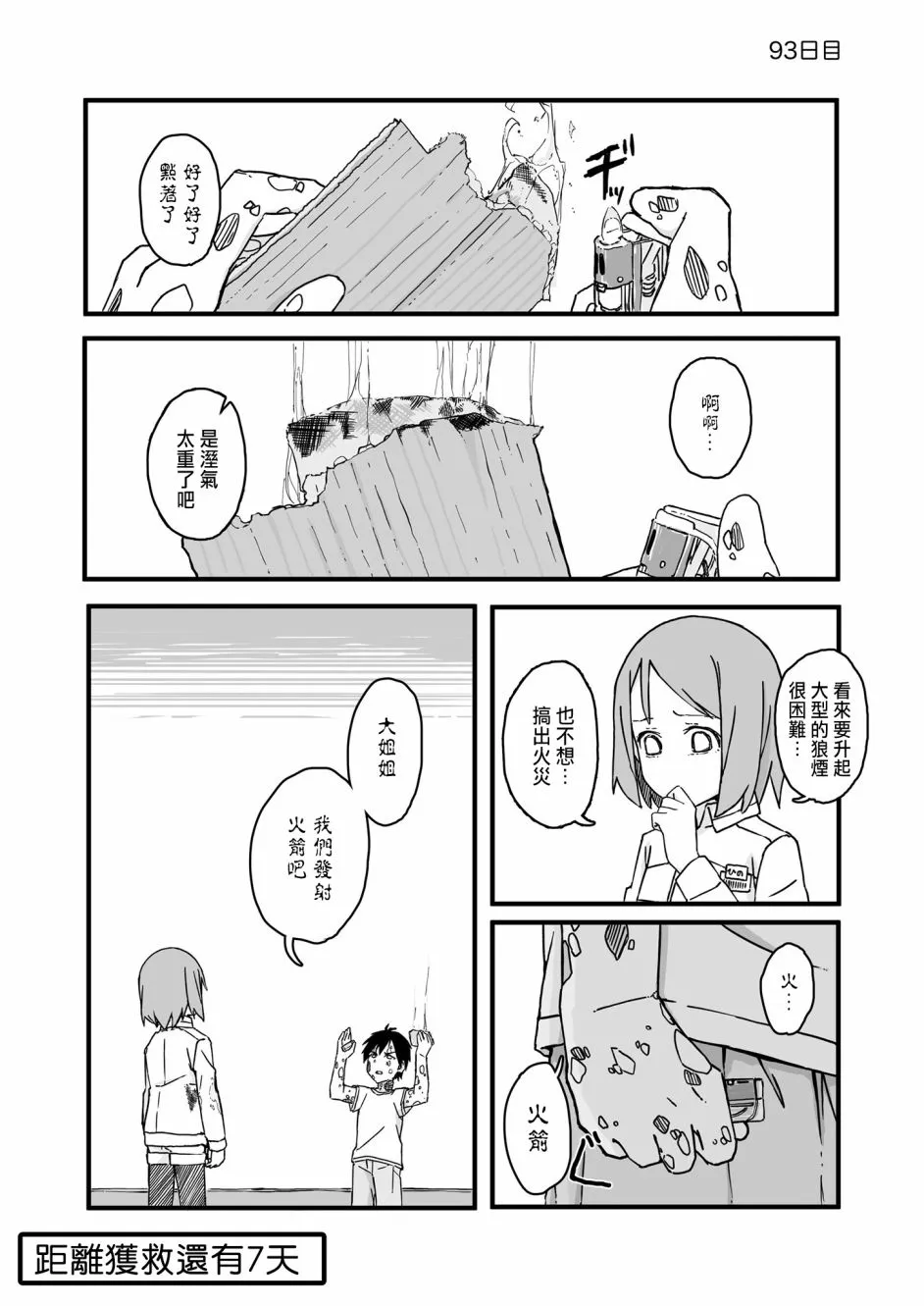 第93话 第1页