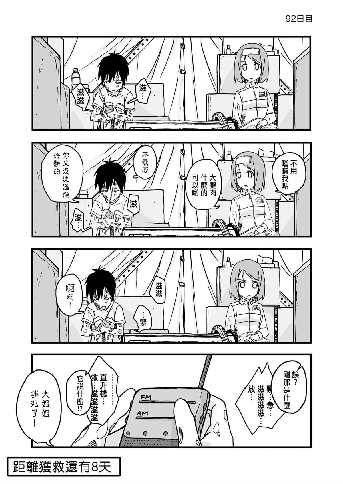 第92话 第1页
