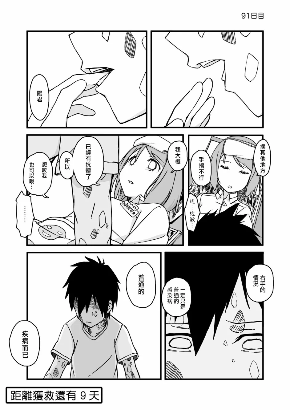 第91话 第1页