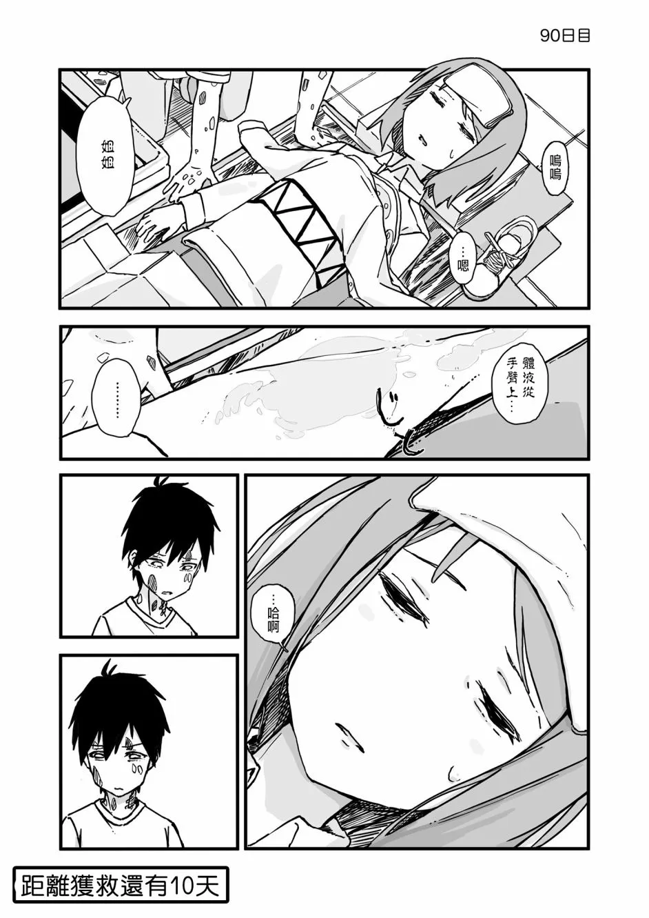 第90话 第1页