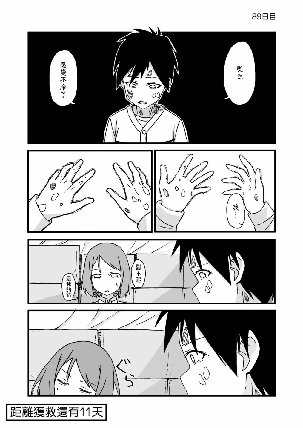 第89话 第1页