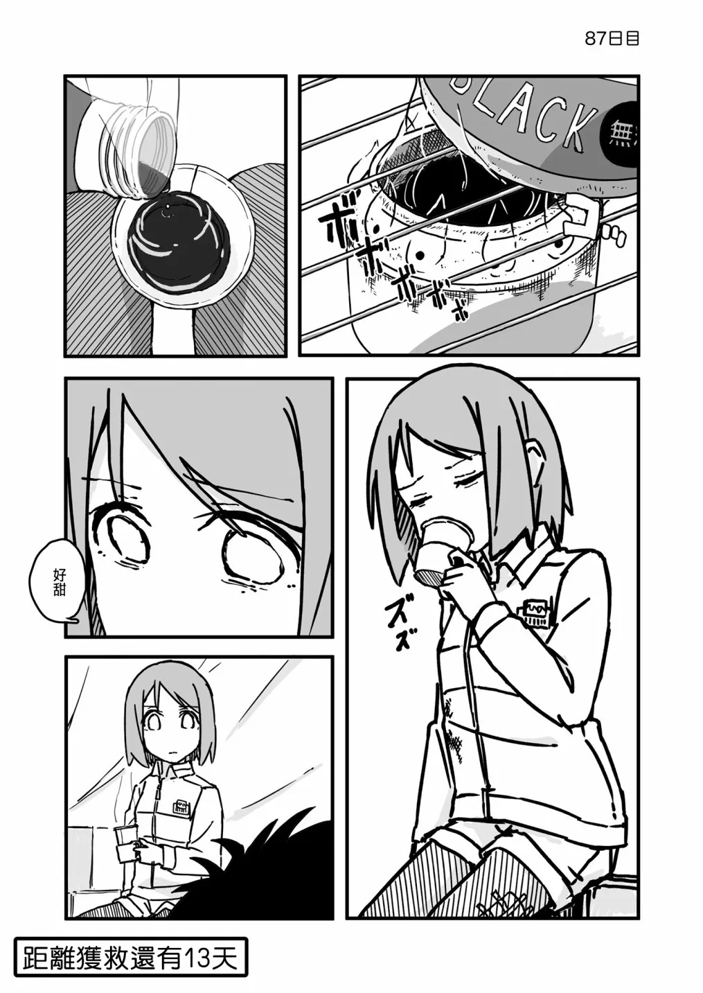 第87话 第1页
