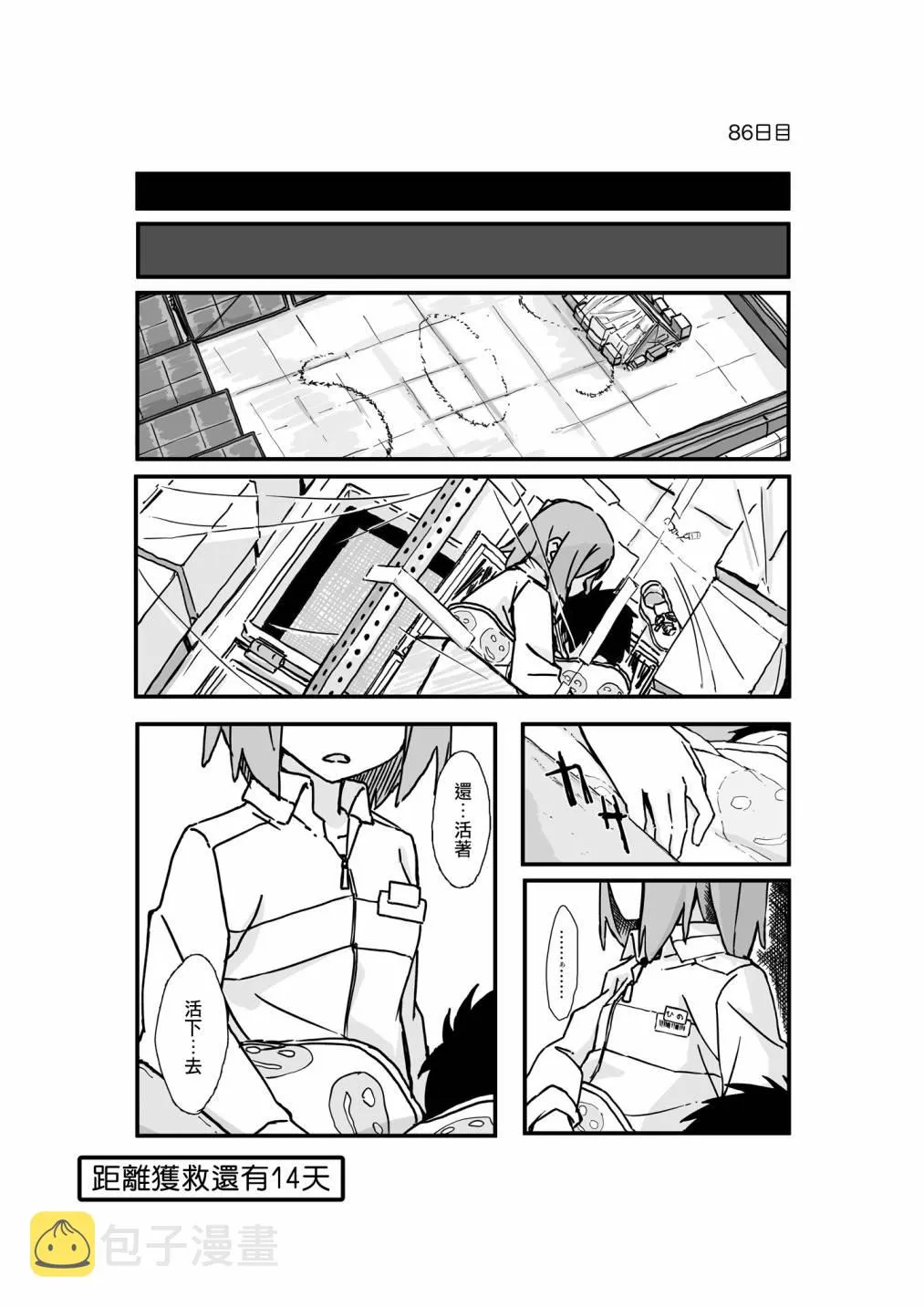 第86话 第1页