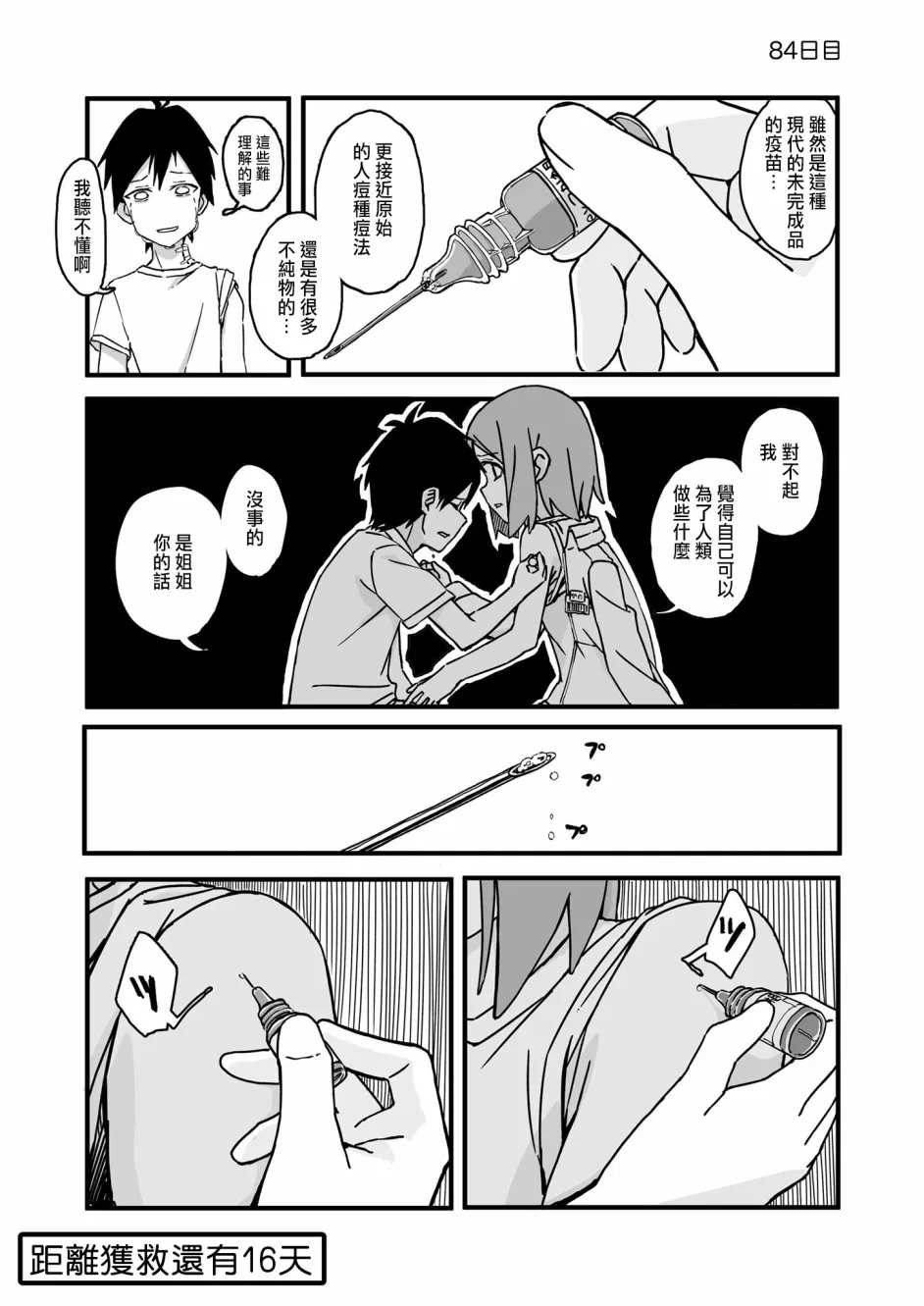 第84话 第1页