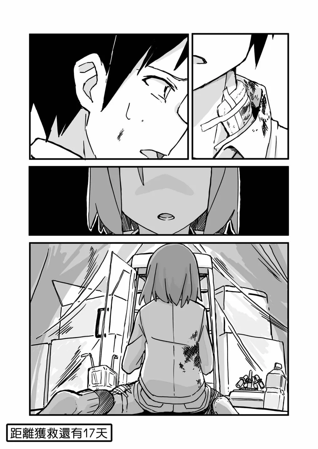 第83话 第3页