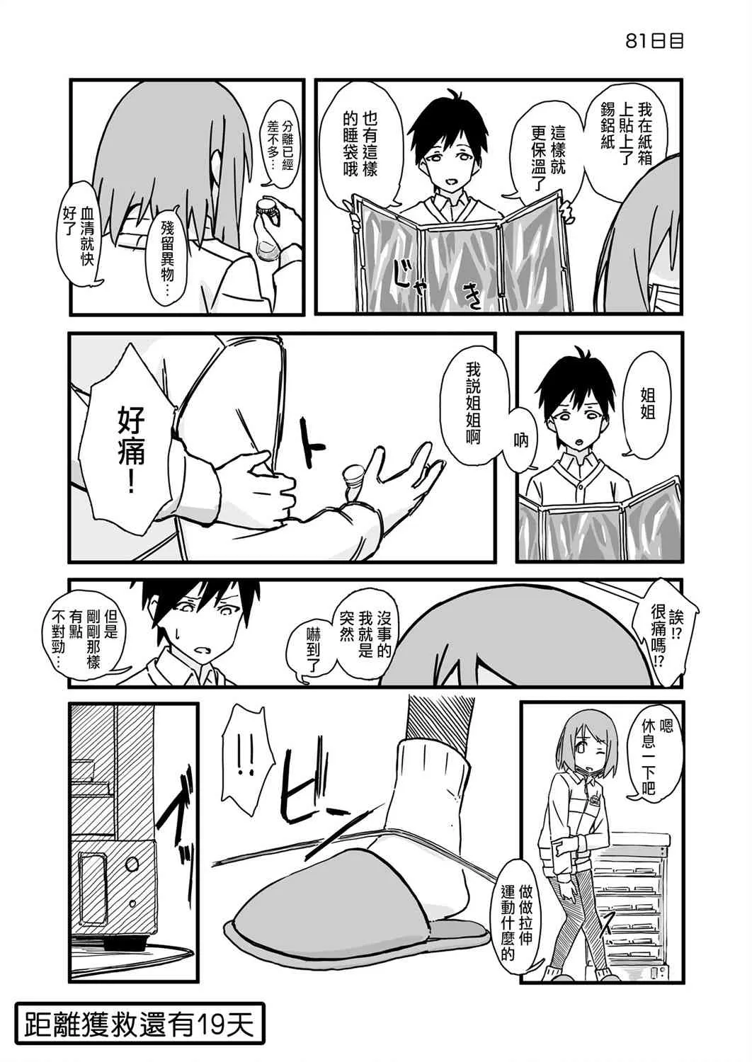 81话 第1页
