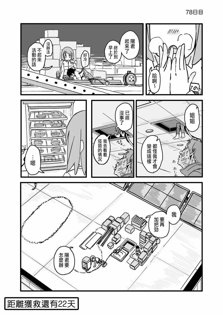 第78话 第1页