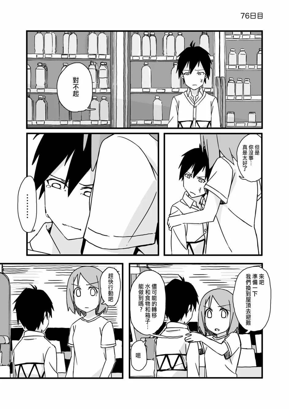 第76话 第1页
