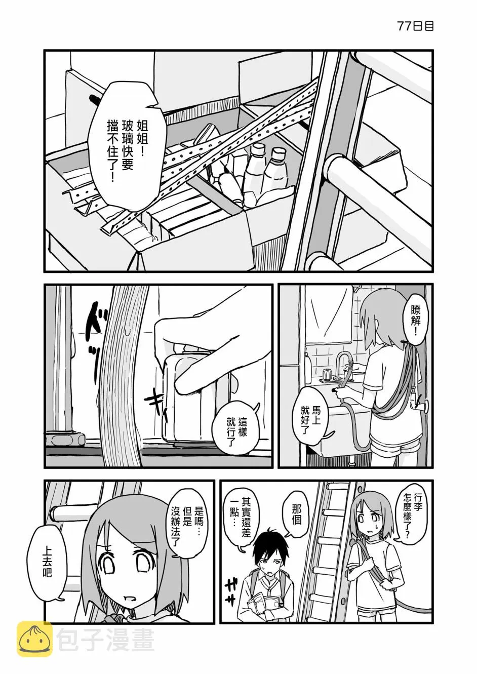 第77话 第1页