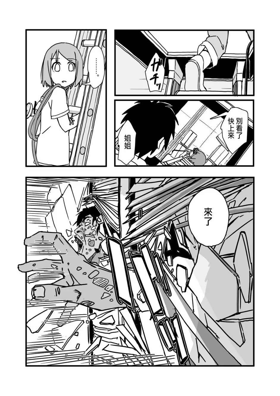 第77话 第2页
