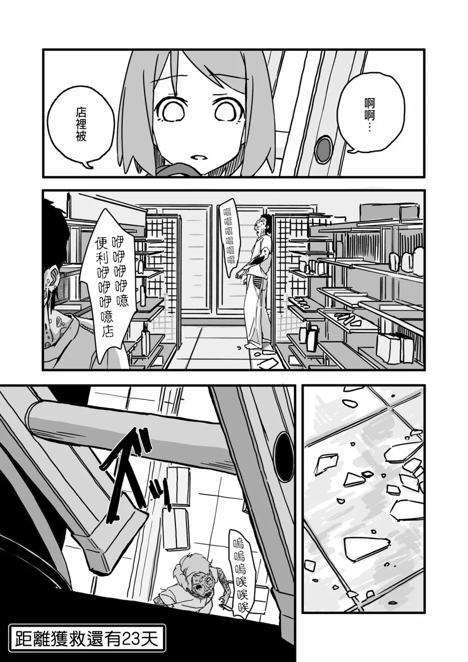 第77话 第3页