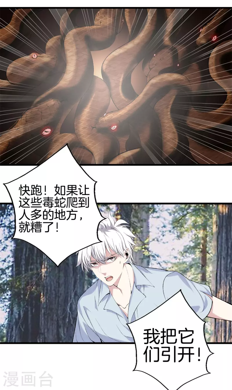 第一季最终话 完结篇 第2页
