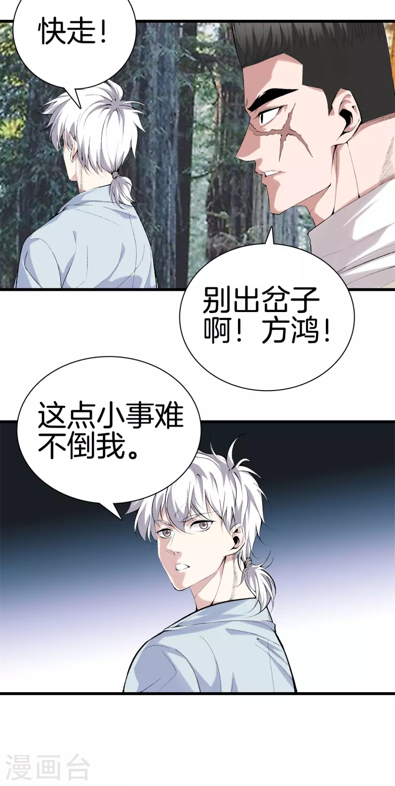 第一季最终话 完结篇 第6页