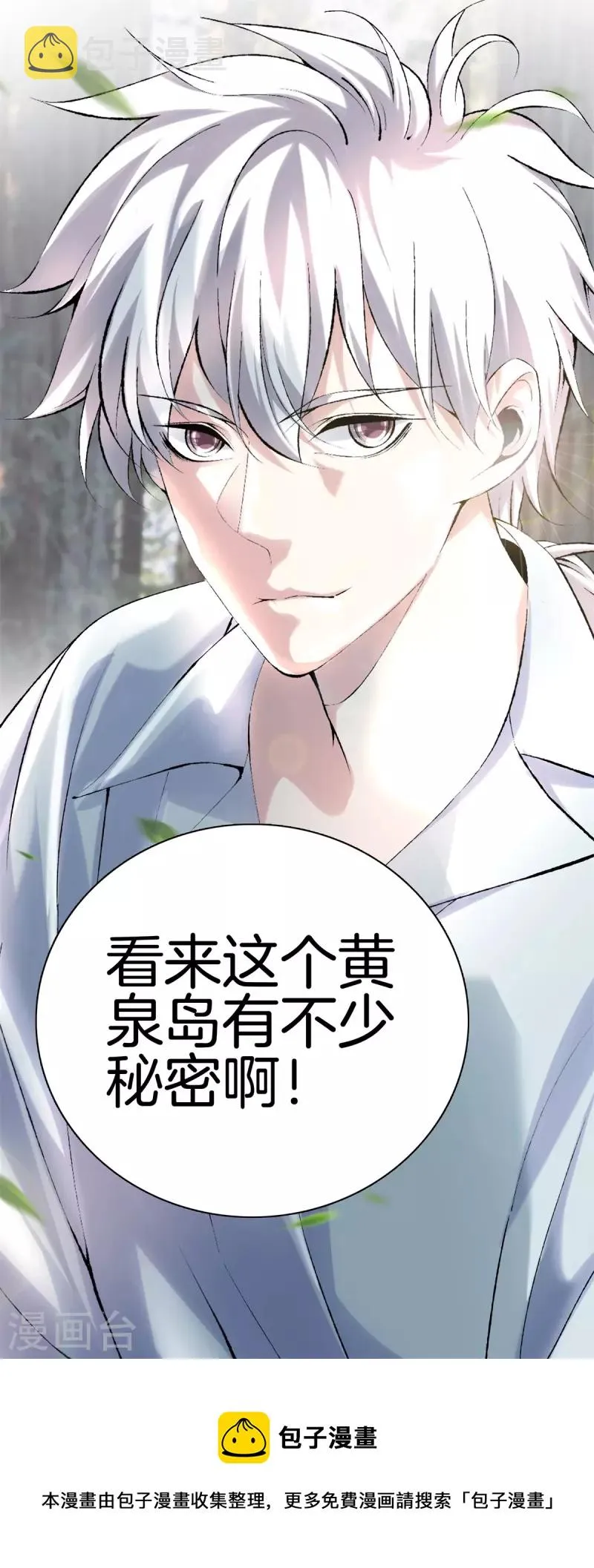 第一季最终话 完结篇 第24页