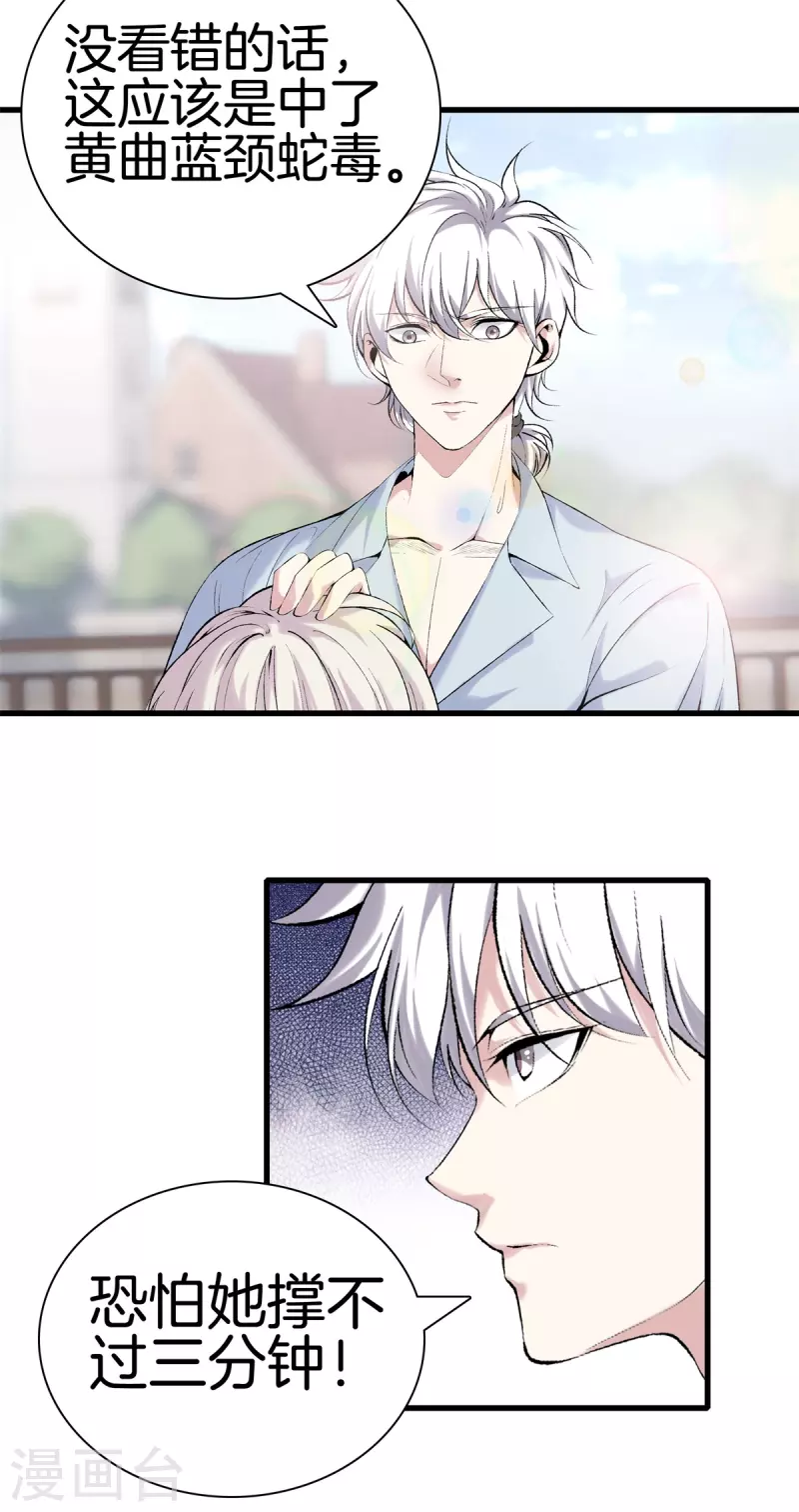 第169话 蛇谷 第2页