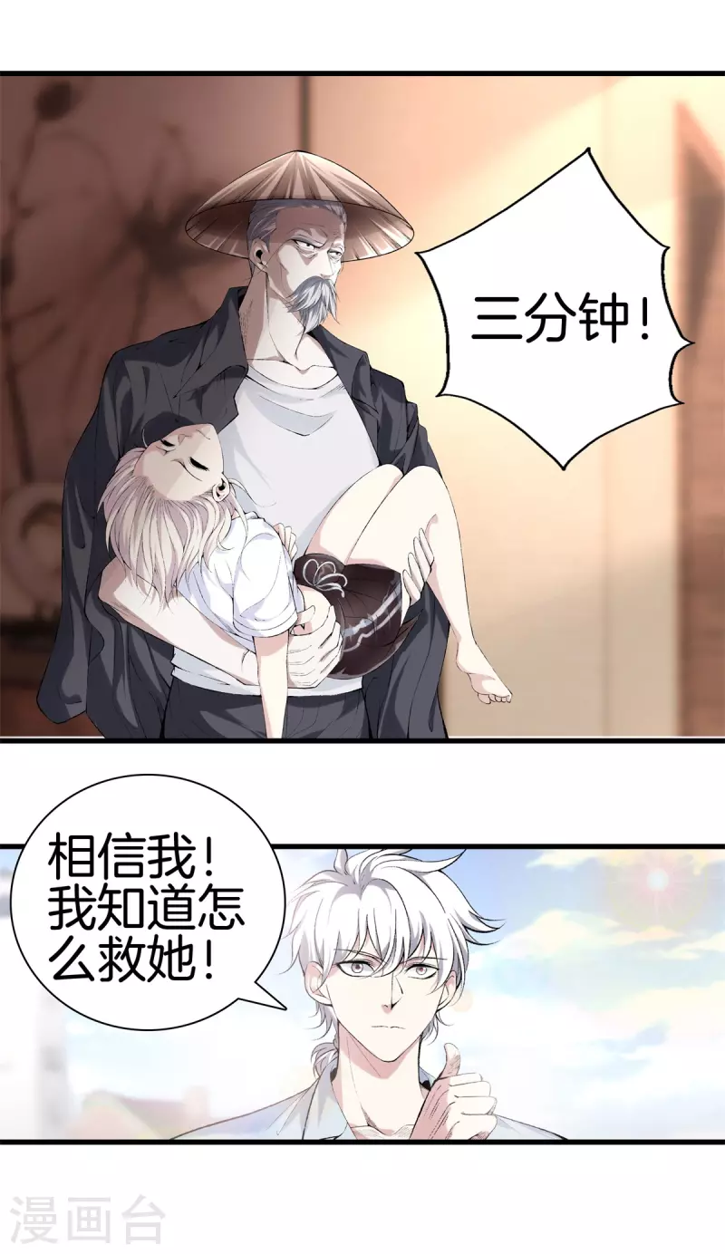 第169话 蛇谷 第3页