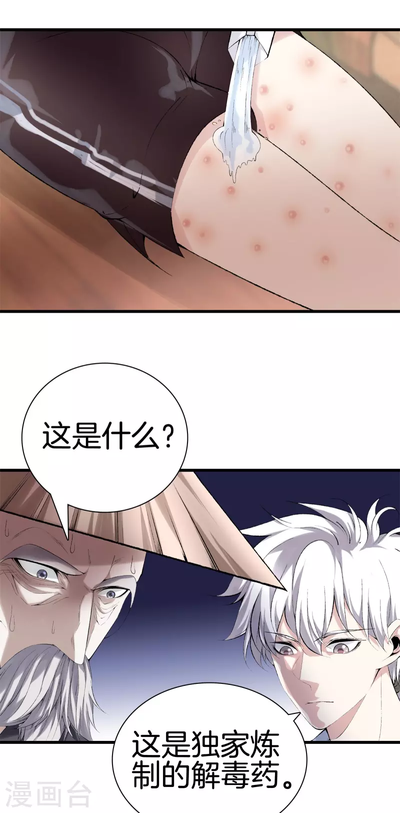 第169话 蛇谷 第8页