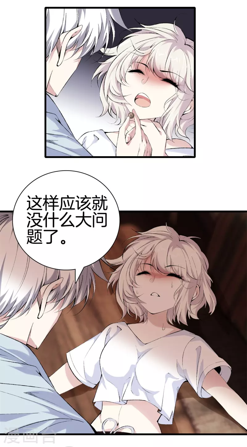 第169话 蛇谷 第11页