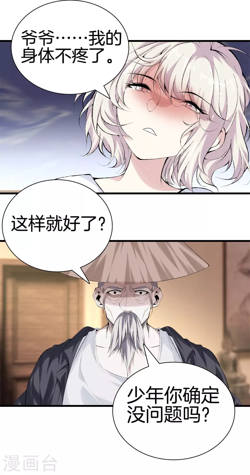 第169话 蛇谷 第12页