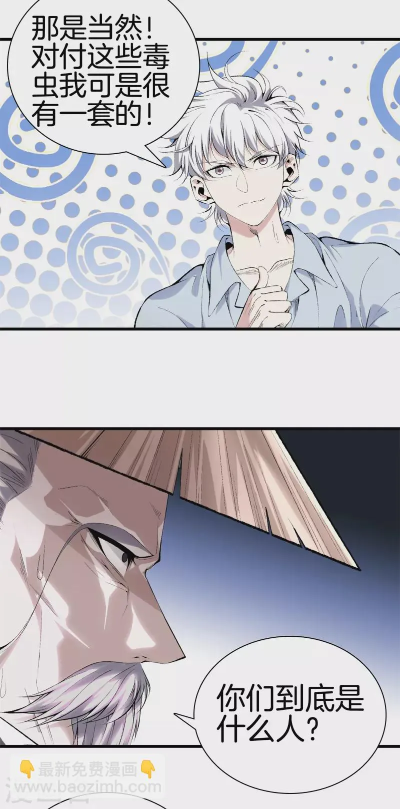 第169话 蛇谷 第14页