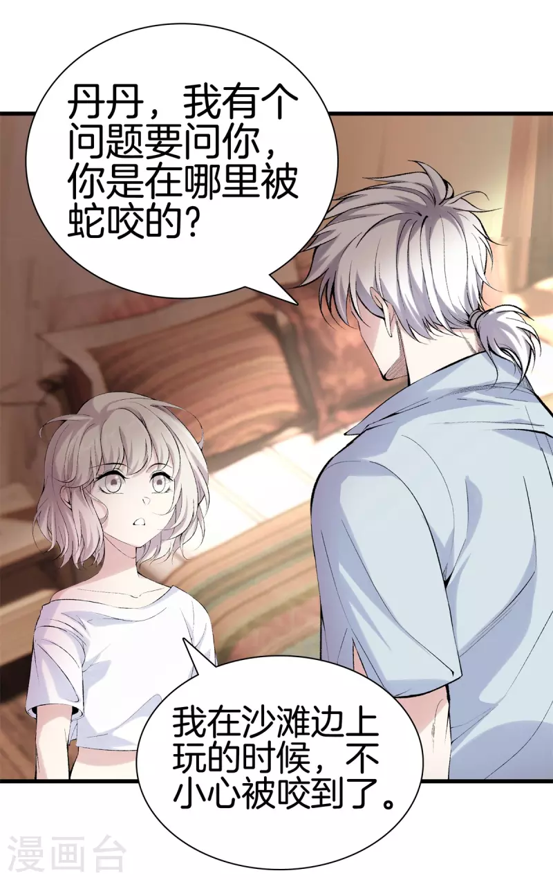第169话 蛇谷 第16页