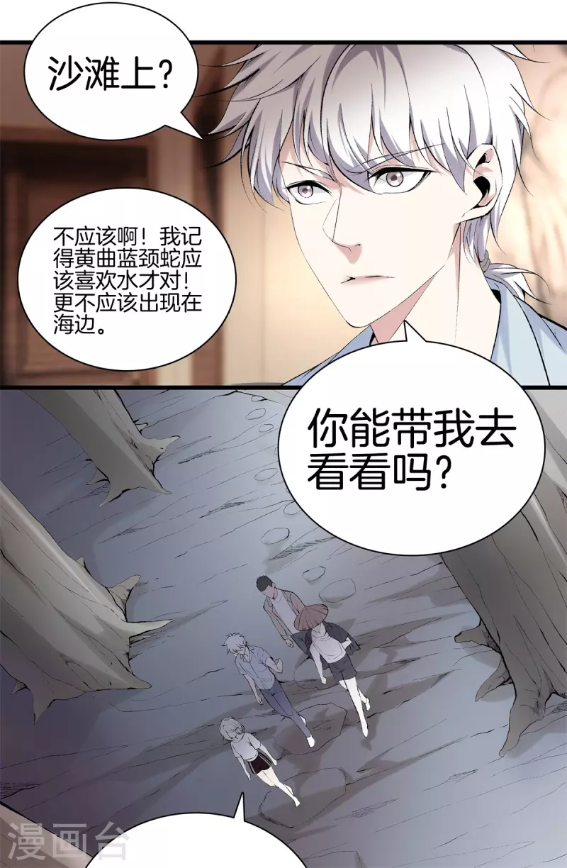第169话 蛇谷 第17页