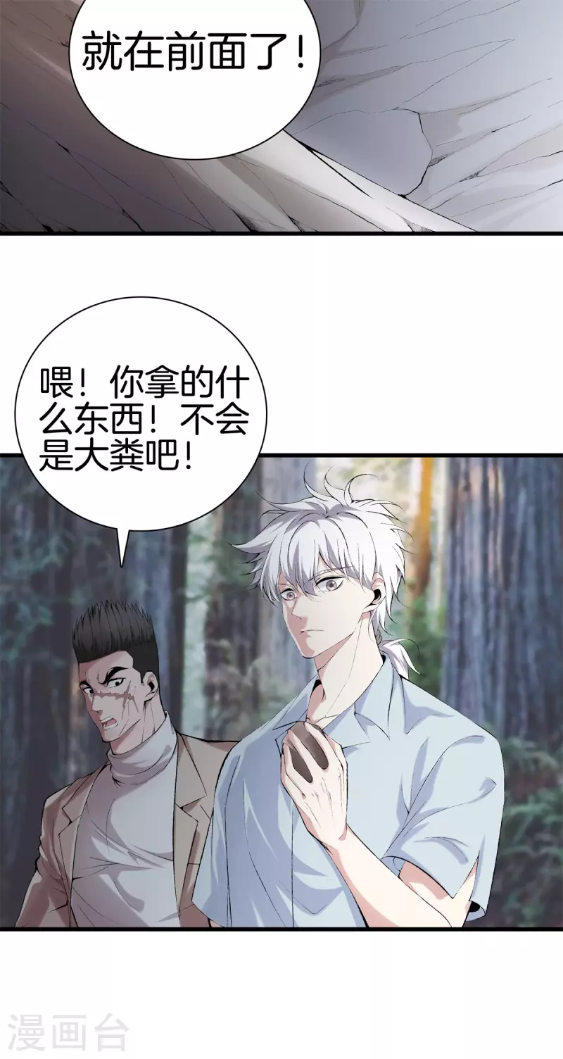 第169话 蛇谷 第18页