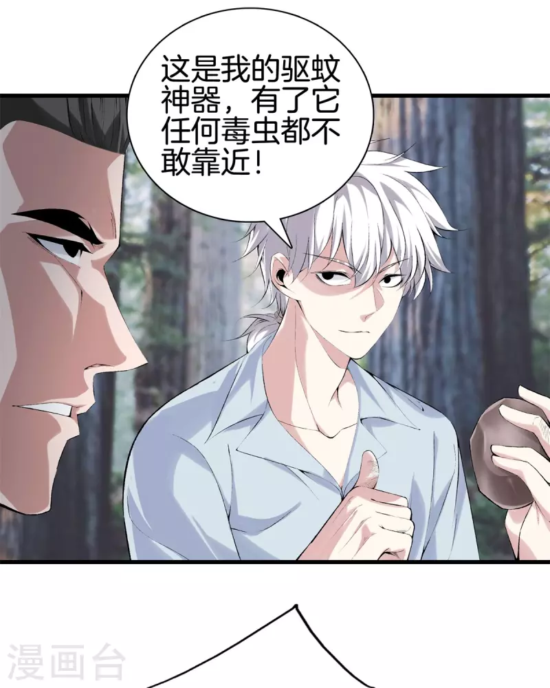 第169话 蛇谷 第19页