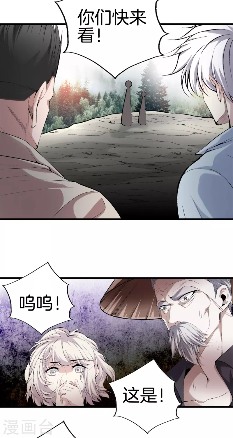 第169话 蛇谷 第20页