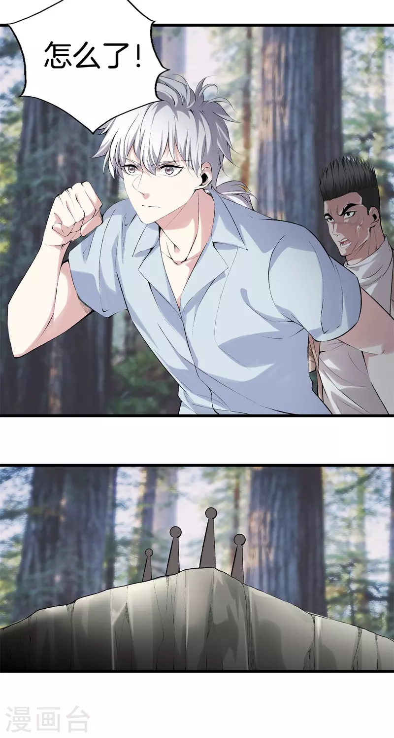 第169话 蛇谷 第21页