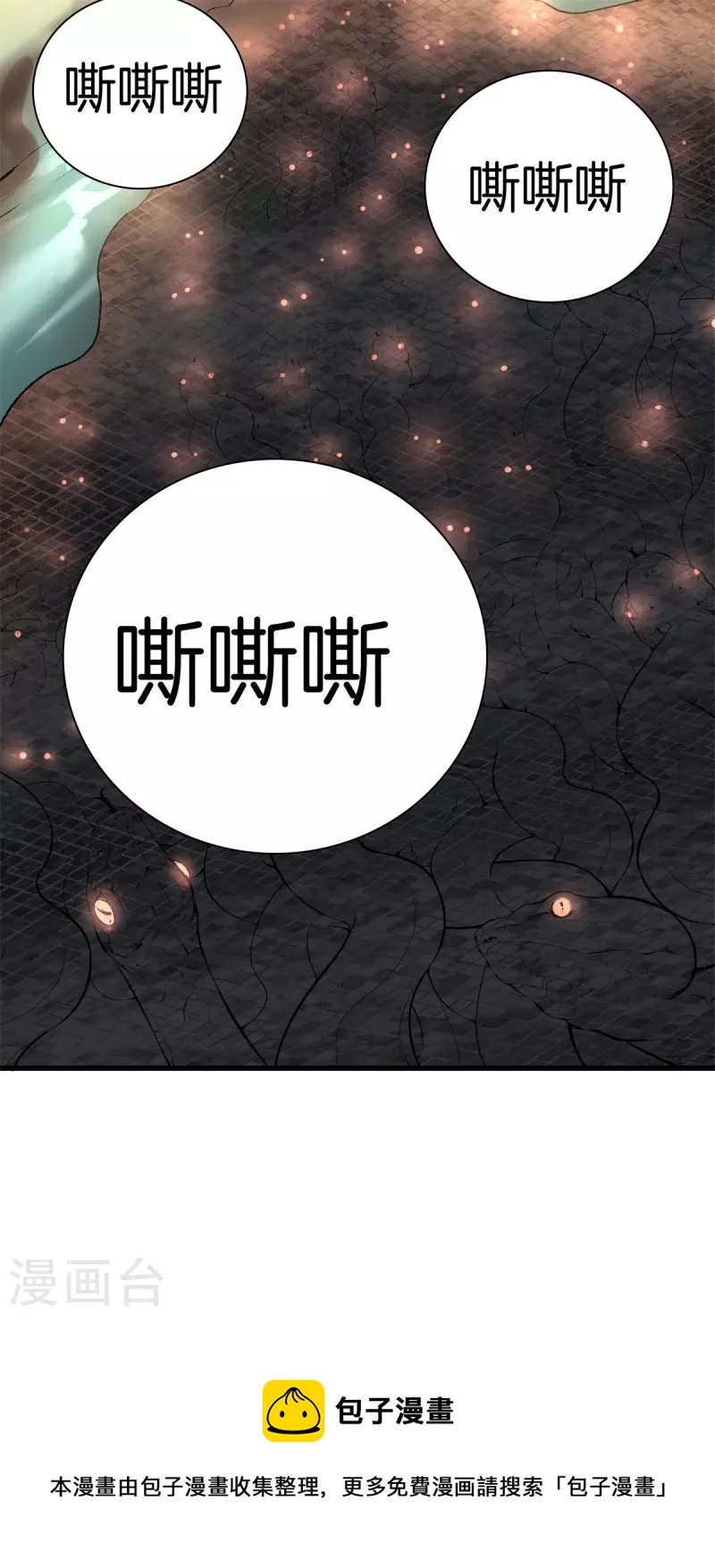 第169话 蛇谷 第24页