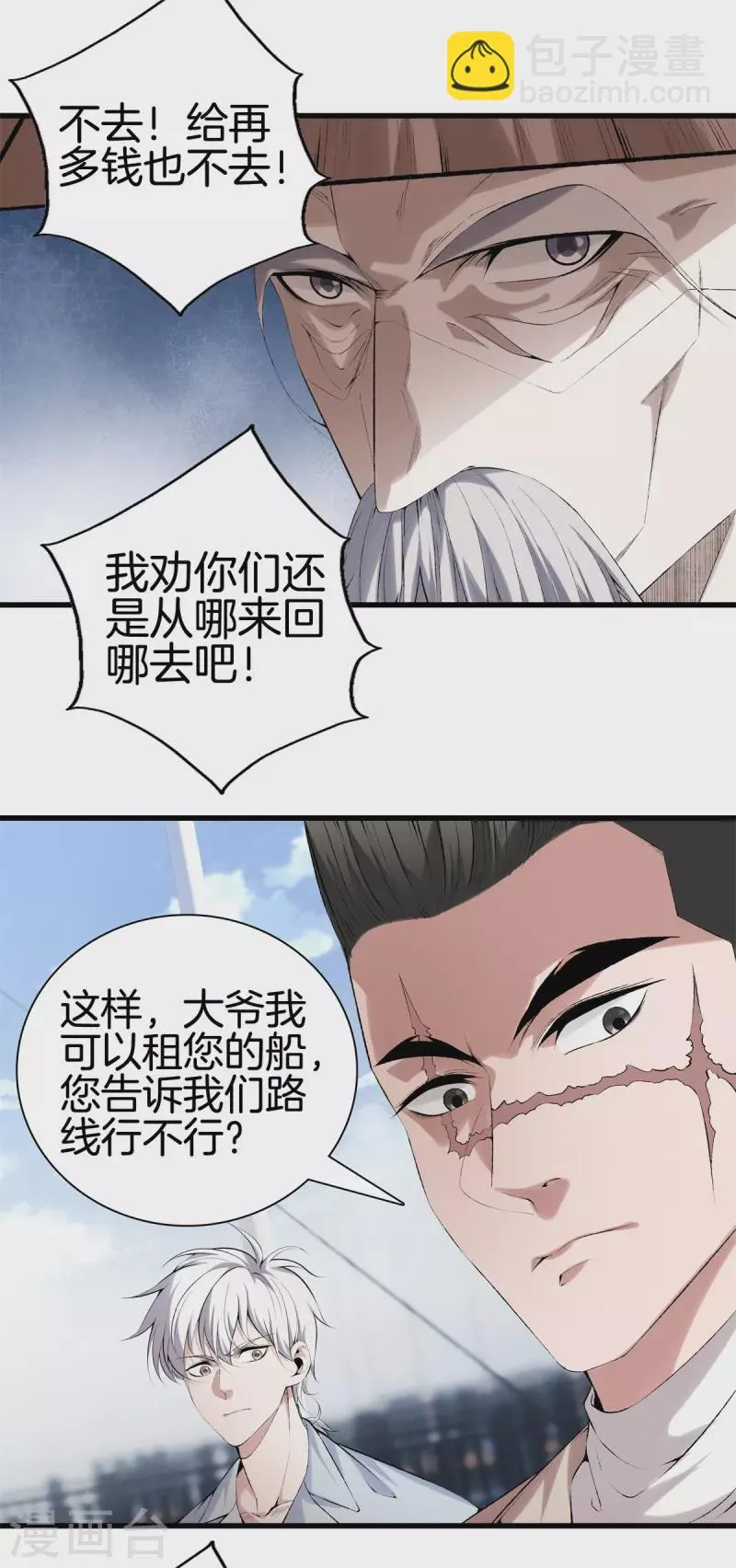 第168话 黄泉岛 第2页